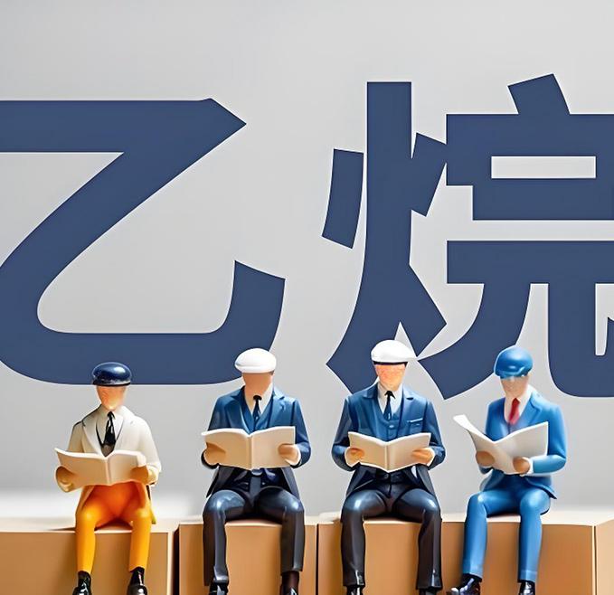 中东低价乙烷冲击亚洲市场：中国乙烯企业如何应对“成本悬崖”？