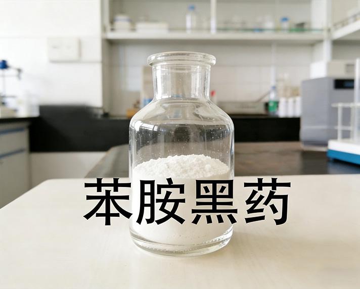  苯胺黑...