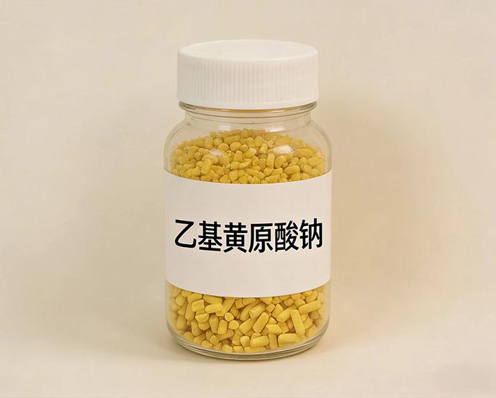  乙基黄...
